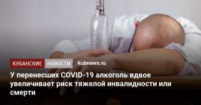 У перенесших COVID-19 алкоголь вдвое увеличивает риск тяжелой инвалидности или смерти
