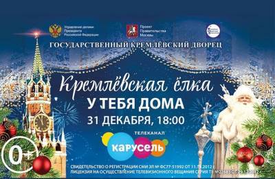 Юные смоляне смогут виртуально посетить Кремлевскую елку
