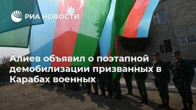 Алиев объявил о поэтапной демобилизации призванных в Карабах военных
