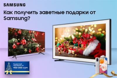 Samsung ответил на популярные вопросы о новогодних акциях