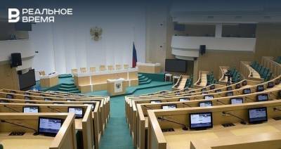 Совет Федерации одобрил сразу несколько законопроектов