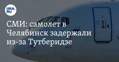 СМИ: самолет в Челябинск задержали из-за Тутберидзе