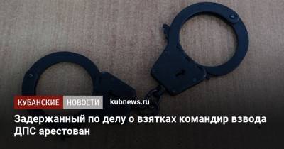 Задержанный по делу о взятках командир взвода ДПС арестован