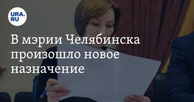 Алексей Текслер - Александр Егоров - Владимир Сафонов - В мэрии Челябинска произошло новое назначение - ura.news - Челябинск