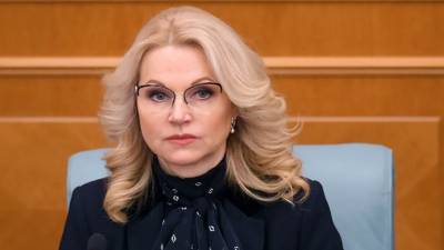 Голикова рассказала о ситуации с онкопрепаратами в России