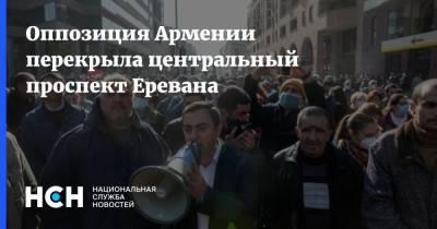 Оппозиция Армении перекрыла центральный проспект Еревана