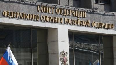 Совет Федерации РФ одобрил перед Новым годом блок законов