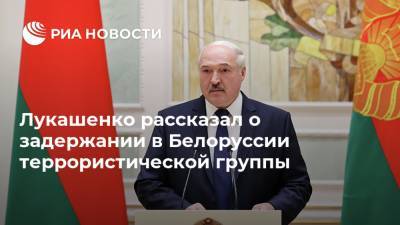 Лукашенко рассказал о задержании в Белоруссии террористической группы