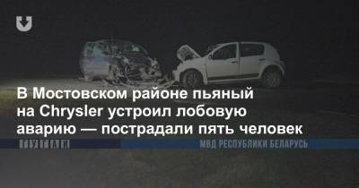 В Мостовском районе пьяный на Chrysler устроил лобовую аварию — пострадали пять человек