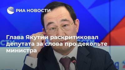 Глава Якутии раскритиковал депутата за слова про декольте министра