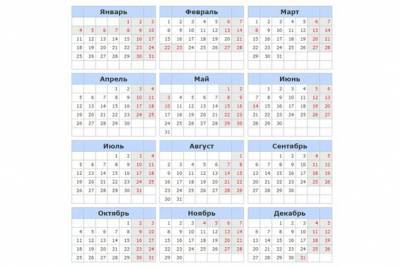 Опубликован календарь выходных дней на 2021 год