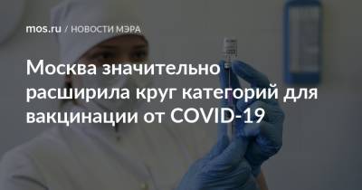 Москва значительно расширила круг категорий для вакцинации от COVID-19