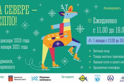 Новогодняя ярмарка «НаСевереТепло» откроется в Мурманске