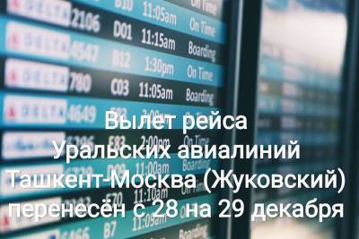 На Новый год еще можно успеть с отлетом в Москву
