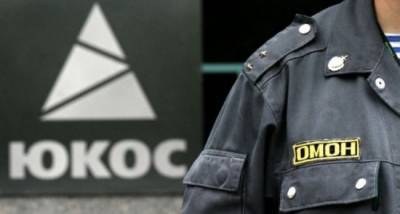 Конституционный суд России разрешил не платить акционерам ЮКОСа $ 57 млрд