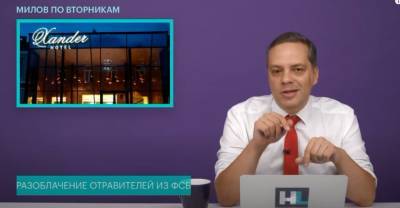 «Дайте показания на ФСБ»: Владимир Милов обратился к сотрудникам томского отеля Xander