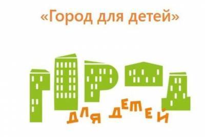 Ставрополь вошел в число лидеров конкурса городов для детей