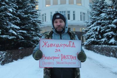 В Архангельске прошли пикеты против изменений в закон об охоте