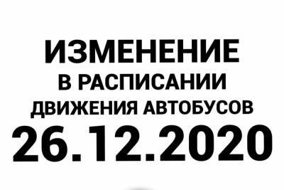 26 декабря автобусы в Пскове будут ходить по расписанию рабочего дня