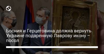 Босния и Герцеговина должна вернуть Украине подаренную Лаврову икону – посол