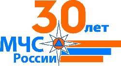 Министерству чрезвычайных ситуаций России исполняется 30 лет