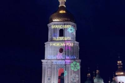 В Киеве отменили показ новогодних поздравлений на Софийском соборе