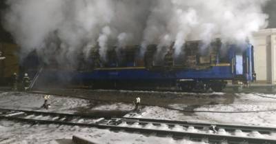 Под Полтавой в поезде сгорели два человека (ФОТО)