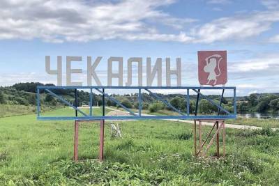 Чекалин попал в список вымирающих городов России