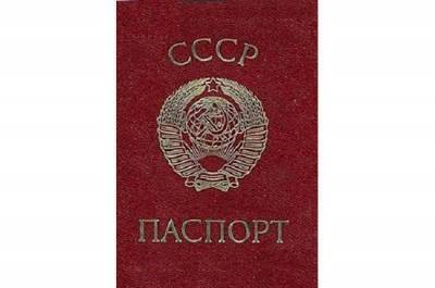 88 лет назад в СССР снова начали выдавать паспорта