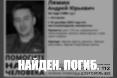 Пропавшего в Костроме 34-летнего Андрея Лямина нашли