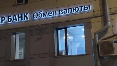 В Москве задержан мигрант, совершивший вооруженный налет на банк