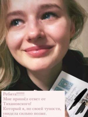 Актриса Александра Бортич получила письмо от Тихановского и расплакалась