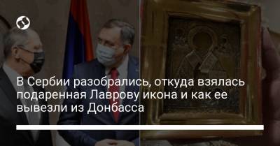 В Сербии разобрались, откуда взялась подаренная Лаврову икона и как ее вывезли из Донбасса
