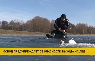 В Минске на этой неделе спасены шесть рыбаков, а с начала года в Беларуси утонули 367 человек