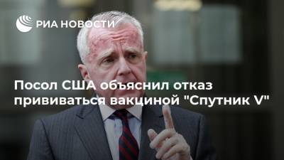 Посол США объяснил отказ прививаться вакциной "Спутник V"