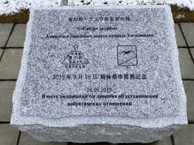 В Хигасикаве в честь дружбы с Анивой установили памятный камень