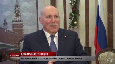 Посол РФ в Белоруссии рассказал о "глобальном плане" отрыва Минска от Москвы