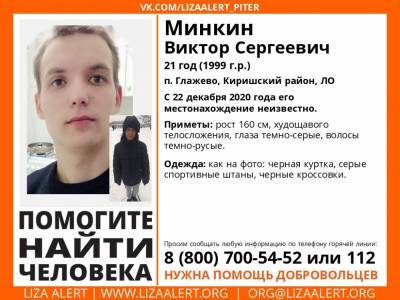 В Глажево без вести пропал 21-летний парень
