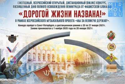 Дагестанцы могут принять участие в конкурсе, посвященном блокадному Ленинграду
