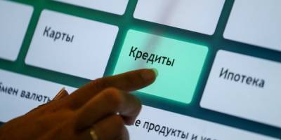 Россияне увеличили спрос на реструктуризацию кредитов