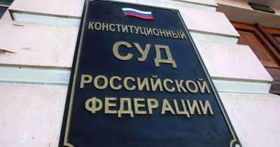 КС РФ признал конституционным ограничение передвижения в пандемию