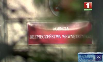 Белорусские СМИ: Варшава пыталась создать в республике шпионскую сеть