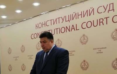 Офис генпрокурора просит уволить главу Конституционного суда