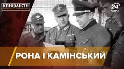 РОНА и ее руководитель Каминский: армия, которая стала "служанкой" нацистов