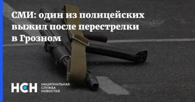 СМИ: один из полицейских выжил после перестрелки в Грозном