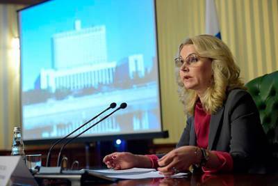 Голикова рассказала о бывших «ковид-диссидентах» в правительстве
