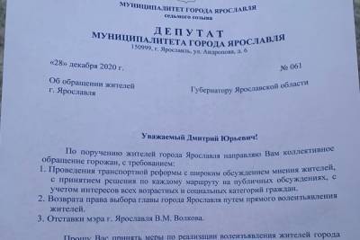Губернатору передали тысячи подписей против мэра Ярославля