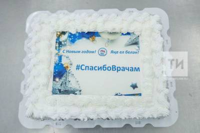 В Татарстане медикам «красной зоны» подарят 135 новогодних тортов
