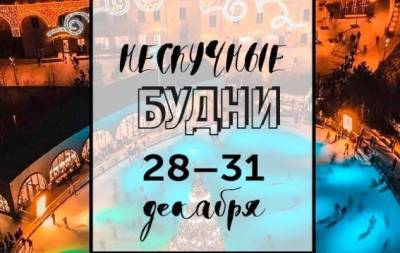 Нескучные будни: куда пойти в Киеве на неделе с 28 по 31 декабря
