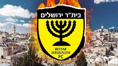 Фанаты «Бейтара» из Иерусалима взбунтовались после перепродажи клуба арабам